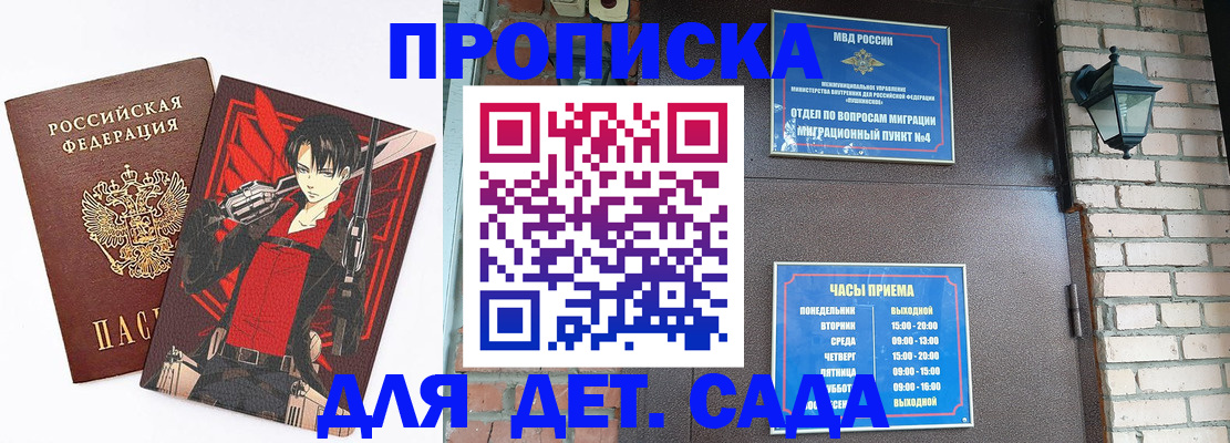 прописка штамп в Апшеронске