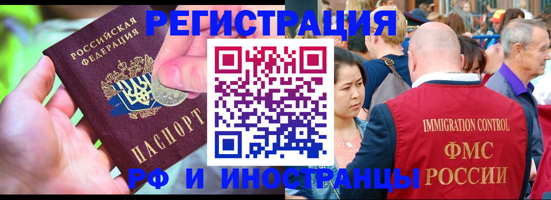 временная регистрация в Апшеронске
