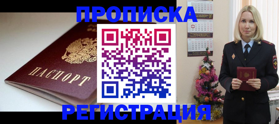 прописка законно в Апшеронске