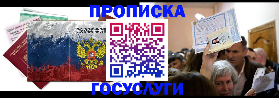 прописка ребенка в Апшеронске